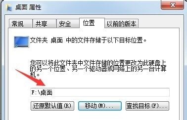 win7电脑桌面文件储存路径更改方法