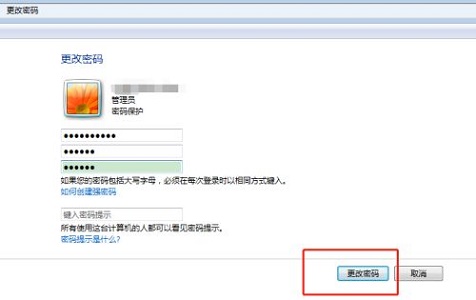 win7更改开机密码的教程介绍