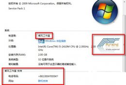 win7oem修改 win7oem信息更改方法