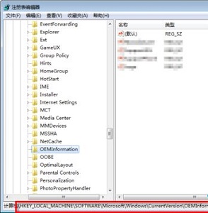 win7oem信息更改方法
