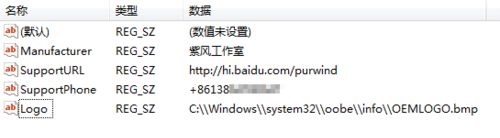 win7oem信息更改方法