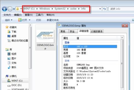 win7oem信息更改方法