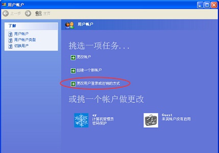 win7更改用户登录或注销的方式方法