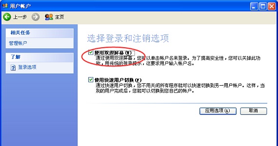 win7更改用户登录或注销的方式方法