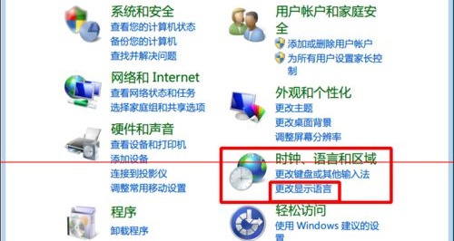 win7语言更改方法