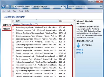 win7语言更改方法