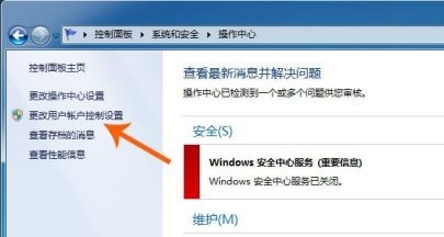 win7用户账户控制设置更改方法