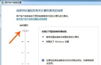 win7用户账户控制设置更改方法