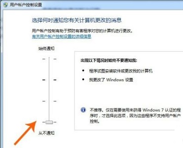 win7用户账户控制设置更改方法