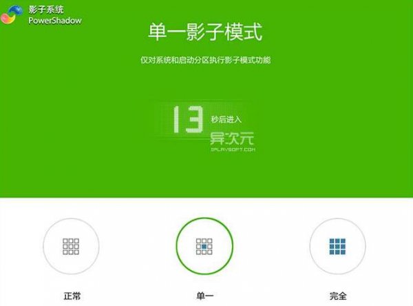 电脑影子系统有什么用
