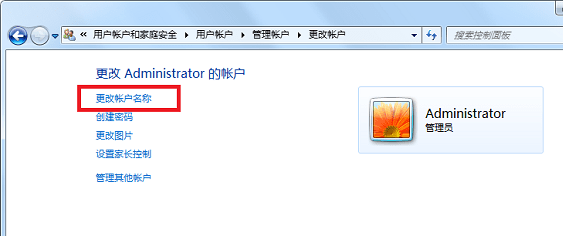 win7用户名字更改方法