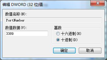win7远程端口号更改方法