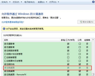 win7远程端口号更改方法