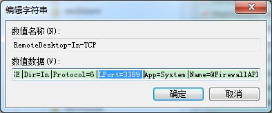 win7远程端口号更改方法