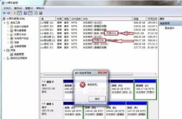 修改系统盘盘符参数错误 win7更改盘符失败参数错误解决教程
