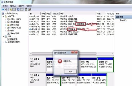 win7更改盘符失败参数错误解决教程