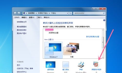 win7屏保更改方法