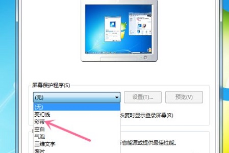 win7屏保更改方法