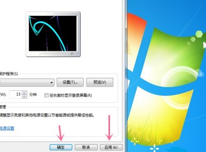 win7屏保更改方法