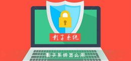 影子系统怎么用 影子系统怎么用租号玩