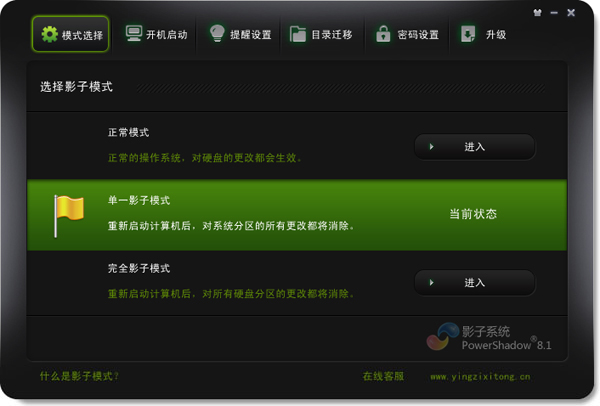 影子系统怎么用