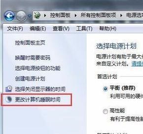 win7屏幕休眠时间更改方法