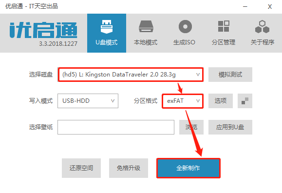优启通U盘怎么装系统