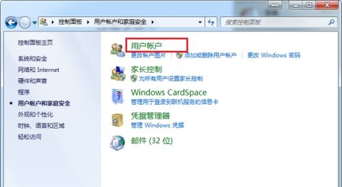 win7users权限更改方法