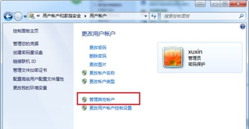 win7users权限更改方法