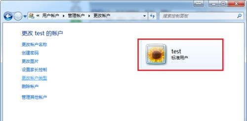 win7users权限更改方法