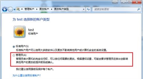 win7users权限更改方法