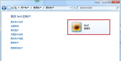 win7users权限更改方法