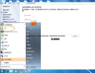 win7uac设置更改方法