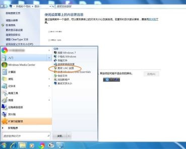 win7uac设置更改方法
