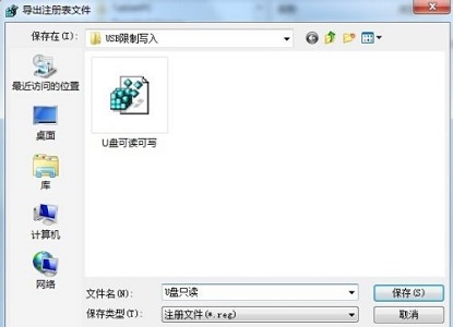 win7usb写入权限更改方法