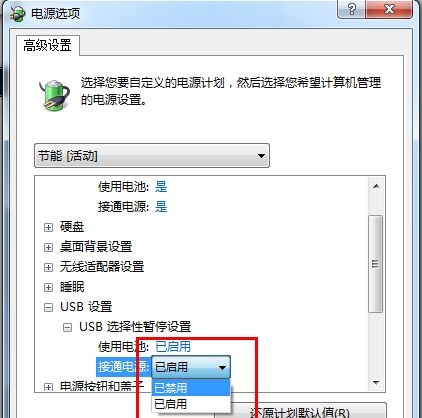 win7usb设置更改方法
