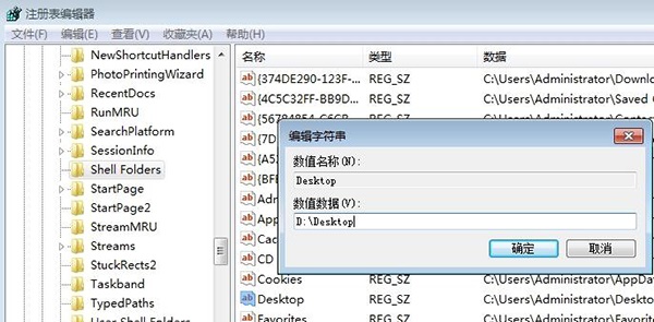 win7user路径更改方法