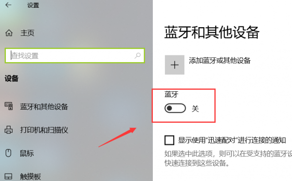 笔记本蓝牙怎么打开