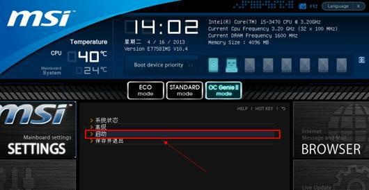 win7u盘启动更改方法
