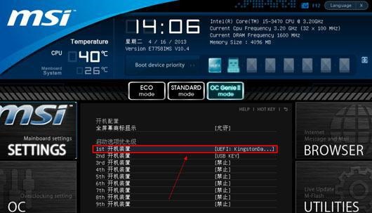 win7u盘启动更改方法