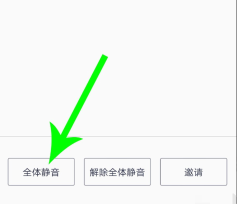腾讯会议怎么静音