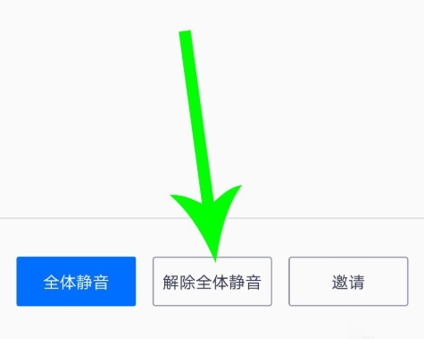 腾讯会议怎么静音