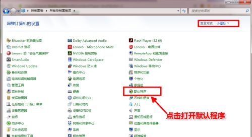 win7默认浏览器更改方法