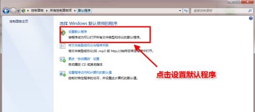 win7默认浏览器更改方法