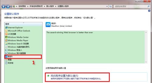 win7默认浏览器更改方法