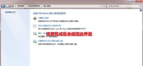 win7默认浏览器更改方法