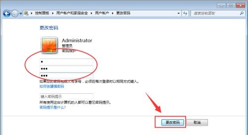 win7administrator密码更改方法