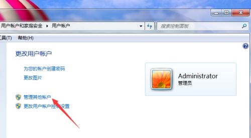 win7administrator的用户名更改方法