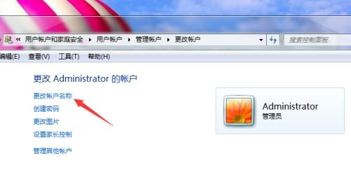 win7administrator的用户名更改方法