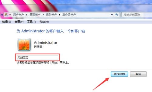 win7administrator的用户名更改方法
